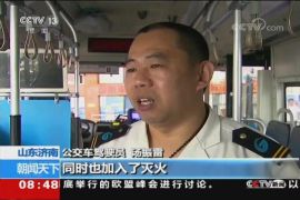 央媒点赞的济南公交暖心事儿
