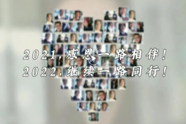 感恩2021·这些瞬间是否打动你