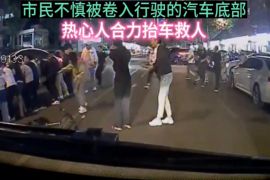 市民被卷入车底，公交驾驶员一声招呼，十几名热心群众抬车救人