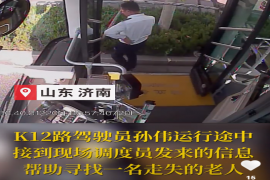 公交人合力帮助市民找回丢失老人