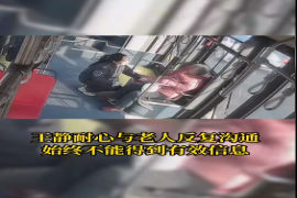 日行一善 | 老人独自乘公交迷路 公交驾驶员悉心照料助其返家