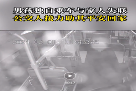 男孩独自乘车与家人失联 公交人接力助其平安回家