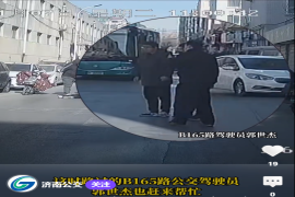 男子醉倒马路中央 公交驾驶员出手相助 #济南公交 #正能量