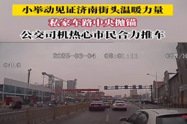 私家车路中央抛锚 公交司机热心市民合力推车 #济南公交