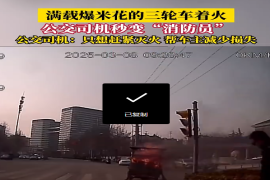 公交榜样丨三轮车着火 公交司机秒变“消防员”