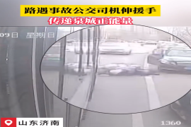 公交榜样丨路遇事故，公交驾驶员伸援手