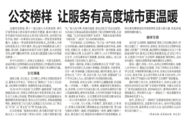 公交榜样 让服务有高度城市更温暖
