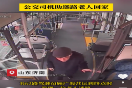 老人迷路#济南公交 驾驶员助老人回家#正能量