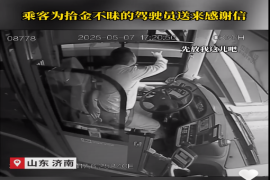 八分钟寻回丢失手机 乘客为驾驶员送来感谢信 #济南公交