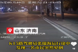 市民晕倒路边 公交驾驶员热心相助 #济南公交 #正能量