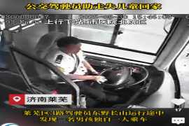 公交驾驶员帮助走失儿童回家 #济南公交 #正能量