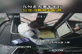 公交榜样丨九旬老人乘车出行 公交司机暖心陪伴