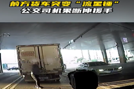 公交榜样丨前方货车突变“流星锤”，公交司机果断伸援手