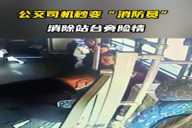 公交榜样丨公交驾驶员秒变“消防员”，消除站台旁险情